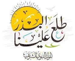 Prophet's Birthday